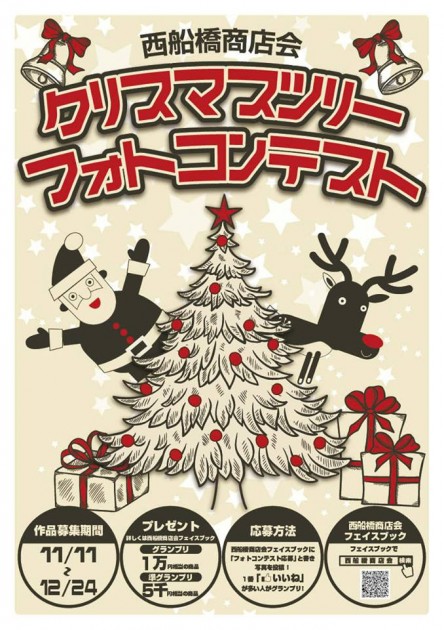 西船橋商店会・クリスマスツリーフォトコンテスト