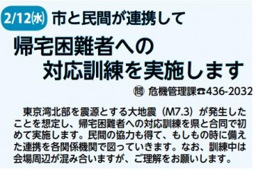 帰宅困難者対応訓練